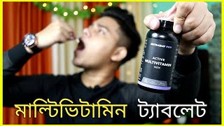 Multi Vitamins Tablet কি  কেন amp কিভাবে খাওয়া উচিত  Side Effects [upl. by Brant]