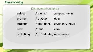 Онлайн Курс А11 Урок 2  Cities новите думи от урока [upl. by Asinla693]