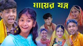 Mayer Jotno Bangla Natok Sofiker Notun Video [upl. by Oad457]