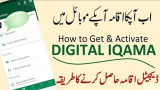 How to check digital Iqama Absher sey digital iqama kaise nikale Digital iqama [upl. by Elish]