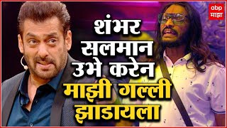 Abhijit Bichukale on Salman khan  असे शंभर सलमान दारात उभे करेन माझी गल्ली झाडायला  अभिजीत बिचुकले [upl. by Oratnek261]