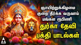 Sunday Special Durgai Amman Songs  Lord Durgai Amman Mangala Roopini Songs [upl. by Aenil]