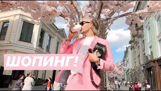 влог 12 Александр Рогов Шопинг ЛюксМассмаркет HampM ZARA MANGO ЦУМДИСКОНТ [upl. by Anuaek120]