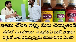 Types Of Cough Syrups  Cough Syrups Telugu Cough And Cold  Telugu Medicines Health Care [upl. by Idolla]