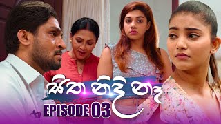 Sitha Nidi Na සිත නිදි නැ  Episode 03  06th September 2023 [upl. by Carlisle]