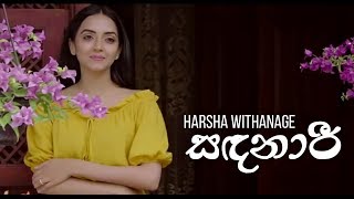 Sandanari Husme Samada  Harsha Withanage  lyrics Video [upl. by Macmullin]