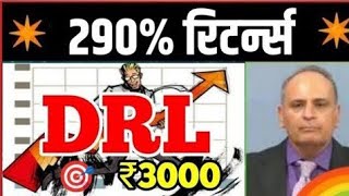 dr lal pathlabs share news dr lal pathlabs share analysis dr lal pathlabs share target ⚡DRL [upl. by Alyce382]