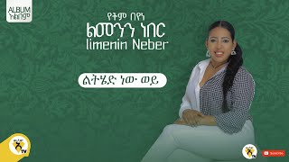 Awtar Tv  Yetem Beyene   የትም በየነ  ልትሄድ ነው ወይ  New Ethiopian Music 2022 Official Audio [upl. by Sascha757]