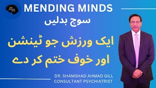 ایک ورزش جو ٹینشن اور خوف ختم کر دے  Relaxation exercise to beat fear [upl. by Claud]