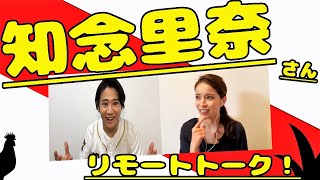 知念里奈さんと「ミス・サイゴン」や色々お話ししました！ [upl. by Ayote]