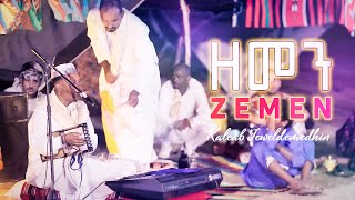 Kaleab Teweldemedhin  Zemen Live Performance Eritrean Music  Hamida Celebration 2022 [upl. by Doralyn855]