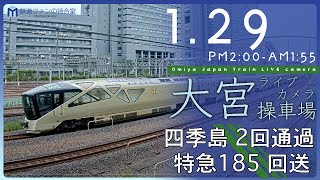 【ライブカメラ】大宮操車場 20240128 1400 Omiya Japan Train Live camera [upl. by Aenej]