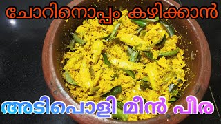 Kozhuva  Natholi Meen Peera Vattichadhu  Kerala Style Meen Peera  Divyas Easy Recipes [upl. by Amlez]