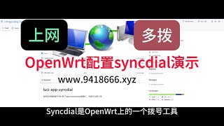 OpenWrt配置syncdial演示 [upl. by Ennaharas]