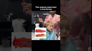 Лайк если правда👍 бутсы футбол бутсынайк футбольноевидео рекомендации рек бутсыадидас [upl. by Chloris]