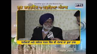 ਪੰਜਾਬ ਦੀ ਕਾਰਗੁਜਾਰੀ ਬਦ ਤੋਂ ਬਦਤਰ ਹੋਈ [upl. by Urba]