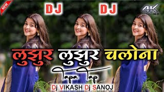 Lujhur Lujhur Chalona New Nagpuri Dj Song 2024  New Nagpuri Dj Remix Song 2024  djvikashbedia [upl. by Ymor]