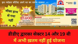 DDA HOUSING SCHEME 2023 NEW UPDATE  LIG \ EWS [upl. by Nallad]