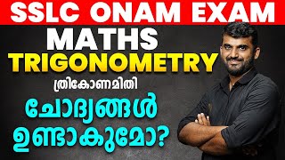 SSLC MATHS ONAM EXAM TRIGNOMETRY  ത്രികോണമിതി  ചോദ്യങ്ങൾ ഉണ്ടാകുമോ  MS SOLUTIONS [upl. by Gunnar]