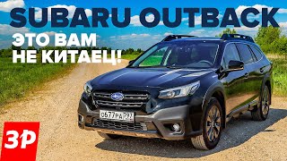 Новый Subaru Outback в России – с заводской гарантией  Субару Аутбек тест и обзор [upl. by Severen]