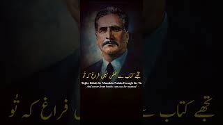 ZarbeKaleem 91  TalibeIlm  طالب علم  Allama iqbal  علامہ اقبال  Iqbaliyat  اقبالیات [upl. by Elagiba]