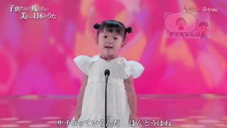 Japanese Girl Murakata Nonoka Sing Sacchan Song  Satchan [upl. by Ibocaj]