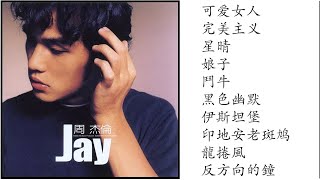 1 周杰伦 杰伦 2000專輯 Jay Chou Zhou Jie Lun Full Album  周杰倫好聽的10首歌 Best Songs Of Jay Chou 周杰倫最偉大的命中 [upl. by Palmore]