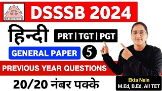 DSSSB General Hindi Preparation 2024  Class 5  DSSSB Hindi Previous Year Question Papers [upl. by Mccord]