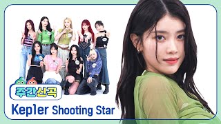 주간신곡 지지 않는 별⭐ 반짝이는 Kep1er 의 Shooting Star♬ l EP666 [upl. by Ebbarta653]