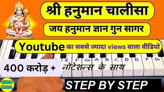 Hanuman Chalisa  श्री हनुमान चालीसा  Jai Hanuman Gyan Gun Sagar  Piano Tutorial  Gulshan Kumar [upl. by Ecahc]