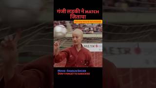 गंजी लड़की ने match जिताया  Shaolin Soccer  movie explanation shorts movie [upl. by Annoyt188]