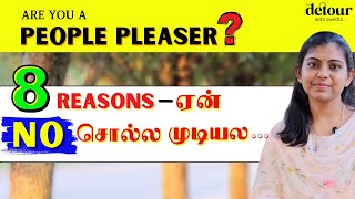 இதனாலதான் உங்களால quotNOquot சொல்ல முடியல 8 REASONS why we struggle to say “NO” [upl. by Reidar]