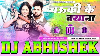 Naya Chauki Ke Bayana Neelkamal Singh Hard Vibration Bass Mix DJ Abhishek Barhaj Deoria [upl. by Eolc]