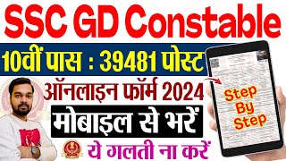 SSC GD Constable Online Form 2024 Kaise Bhare Mobile Se  How to fill SSC GD Online Form 2024 [upl. by Aigroeg]