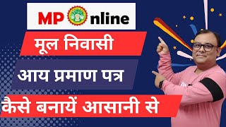 MPOnline में मूल निवासी व आय प्रमाण पत्र कैसे बनाये  MPEdistrict full process [upl. by Adnolaj648]