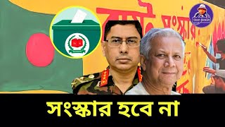 সংস্কার হলো মুলা। এখন হবে গাজর। কিভাবে  Dr Yunus। Sheikh Hasina। Desh Bidesh TV। মোহাম্মদ হোসেন [upl. by Boak]