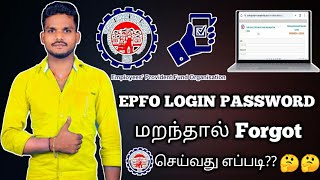 How to UAN Password Forgot Tamil EPFO UAN login password forgot TamilTamil king Arul [upl. by Adnaluy]