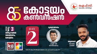 Joel Padavath amp Pr Reji Sasthamkotta  85th IPC KOTTAYAM CONVENTION  2024  KAHALAM NETWORKS 3320 [upl. by Normandy]