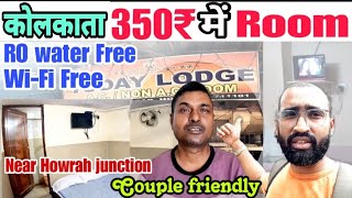 कोलकाता में 350₹ में Room।cheapest hotel in Kolkata।budget hotel near howrah junction kolkatahotel [upl. by Christin]