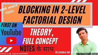 Blocking in 2k factorial design  full explanation with notes  जानिए आसान तरीक़े से 2020 [upl. by Koppel]