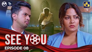 SEE YOU  EPISODE 08  සී යූ  21st March 2024 [upl. by Lennej101]