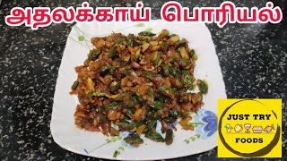 athalakkai poriyal  athalakkai fry  Karchikai recipe  how to make momordica cymbalaria recipe [upl. by Atinna]