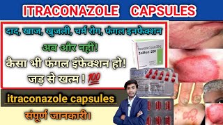 quotItraconazole Capsulequot 100mg200mg Uses Doses precautions amp Side effects full information in Hindi [upl. by Gilpin900]