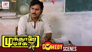 Mundhanai Mudichu Tamil Movie Comedy Scenes  Bhagyaraj is the New Teacher  API Tamil Comedy [upl. by Ahseym]