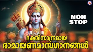 Ramayana Masam Special  Non Stop Sree Rama Bhakthi Ganangal  Devotional Songs  Karkidakam 2024 [upl. by Oicnevuj380]