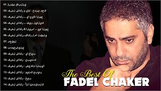 فضل شاكر البوم كامل  اجمل اغاني فضل شاكر  Fadel Shaker Full Album [upl. by Naihr]