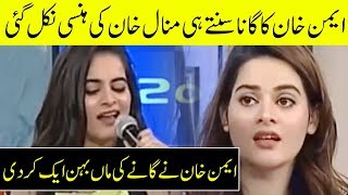 Minal and Aimen Khan Funny Singing in Live Show  MM Desi TV  XA1 [upl. by Mellar]