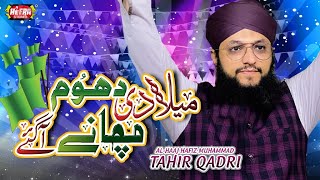 Hafiz Tahir Qadri  Miladi Dhoom Machane Aagaye  RabiulAwal Special  Heera Stereo [upl. by Asyal554]