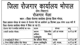 rojgar mela pm rojgar mela bhopal vacancy madhya pradesh jila rojgar mela bhopal vacancy mp vacancy [upl. by Anilys353]