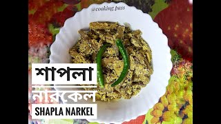 Shapla Narkel  শাপলা নারকেল  Shapla Narkel Recipe  Shapla Narkel BhajaWater Lily with coconut [upl. by Ikciv117]